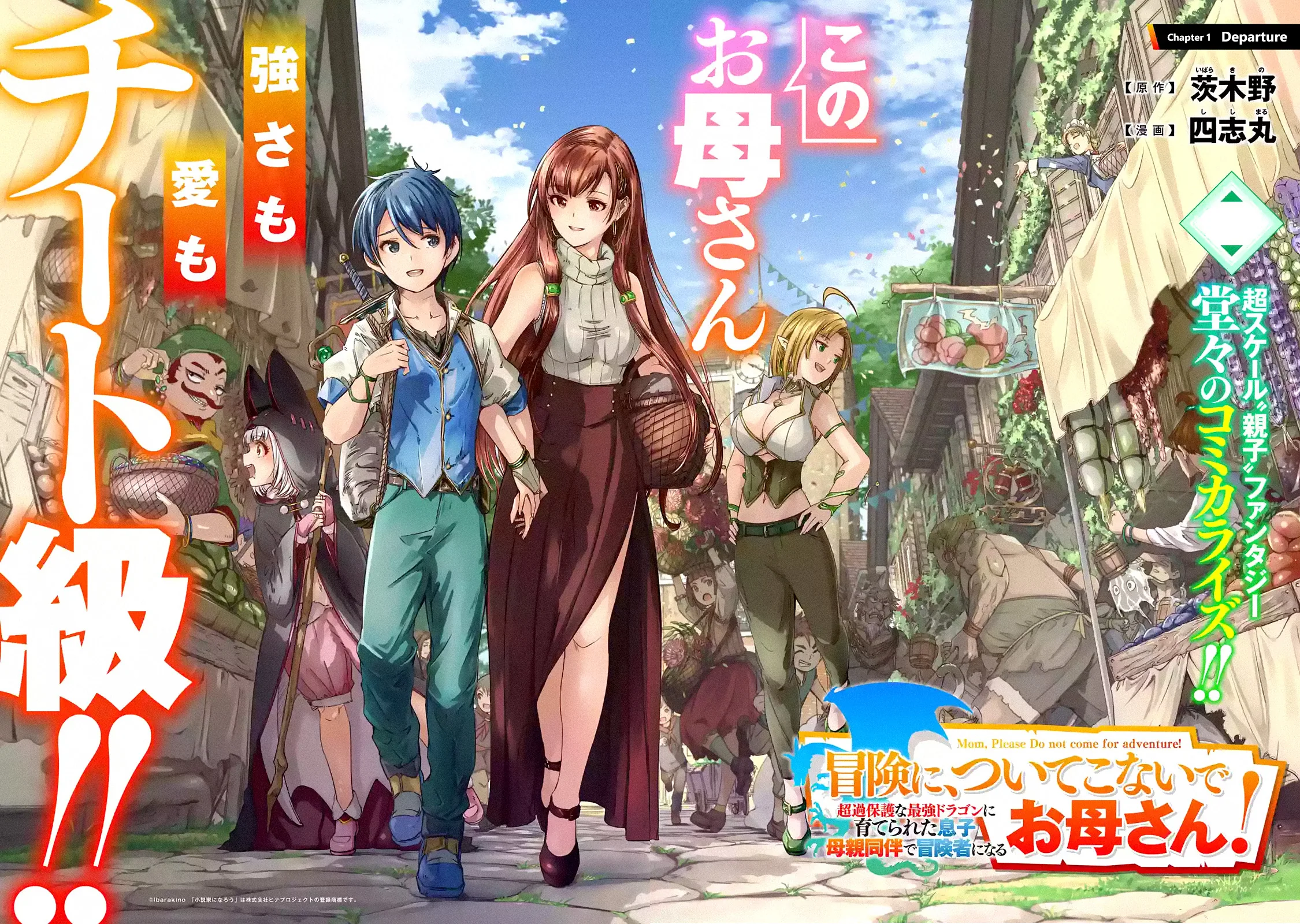 Halaman 6 — Bouken ni, Tsuitekonaide Okaasan!: Chouka Hogo na Saikyou Dragon ni Sodaterareta Musuko, Hahaoya Douhan de Boukensha ni Naru Chapter 1.1