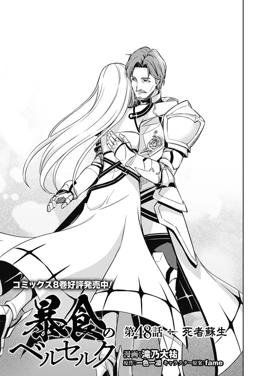 Halaman 4 — Boushoku no Berserk: Ore dake Level to Iu Gainen wo Toppa suru the Comic Chapter 48