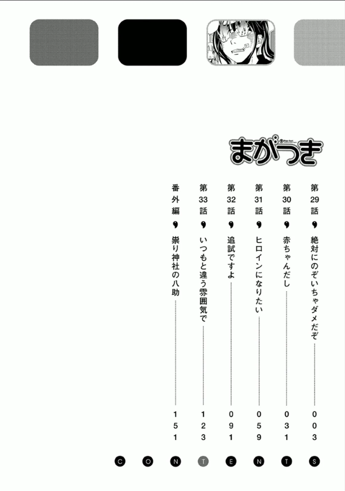 Halaman 3 — Maga-Tsuki Chapter 29