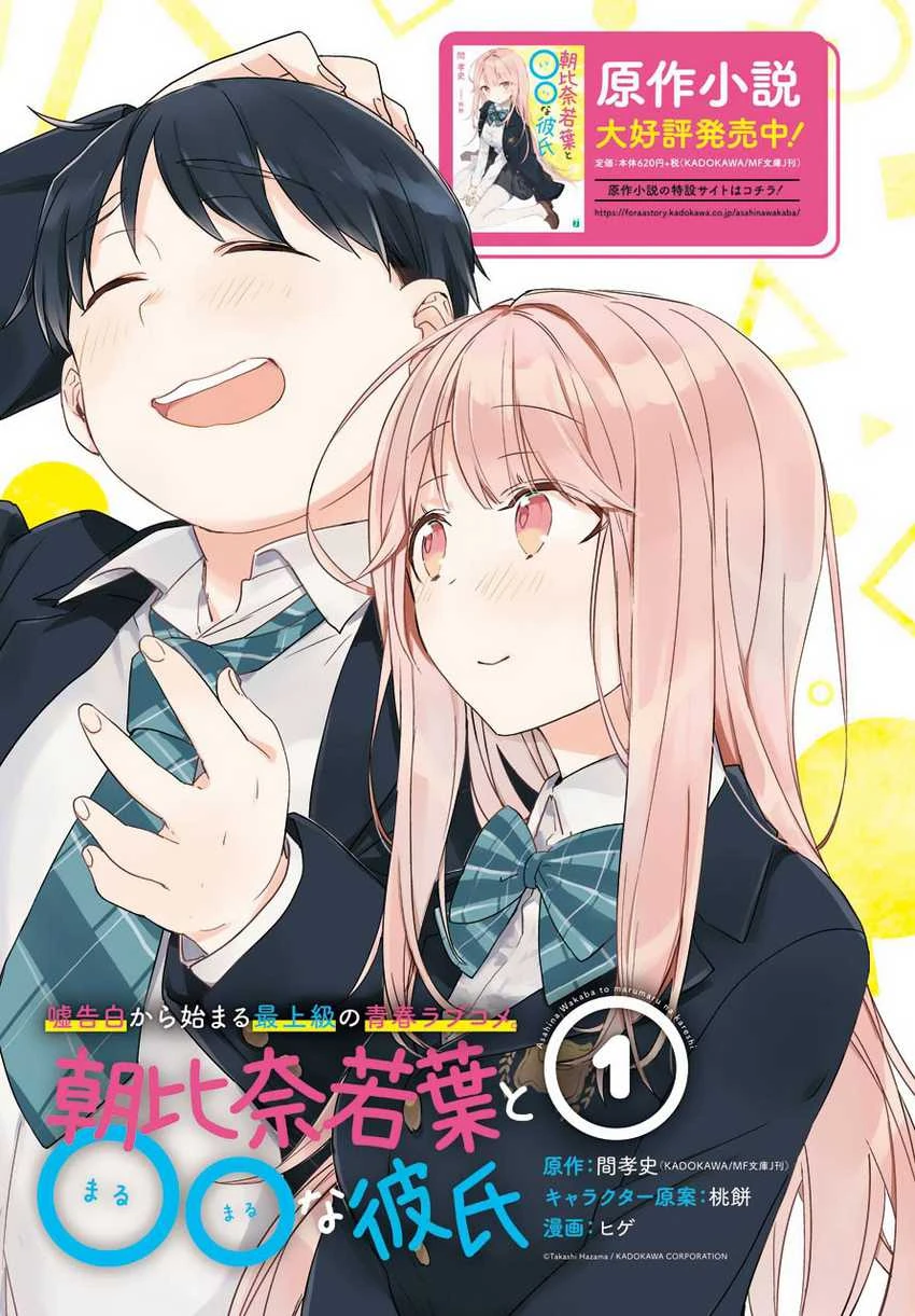 Halaman 4 — Asahina Wakaba to ○○ na Kareshi Chapter 1