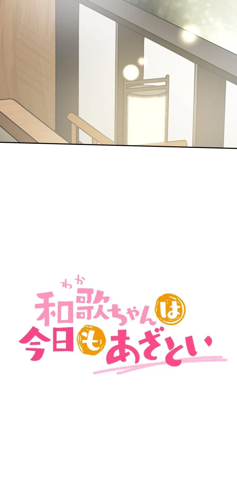 Halaman 4 — Waka-chan Is Flirty Again Chapter 179