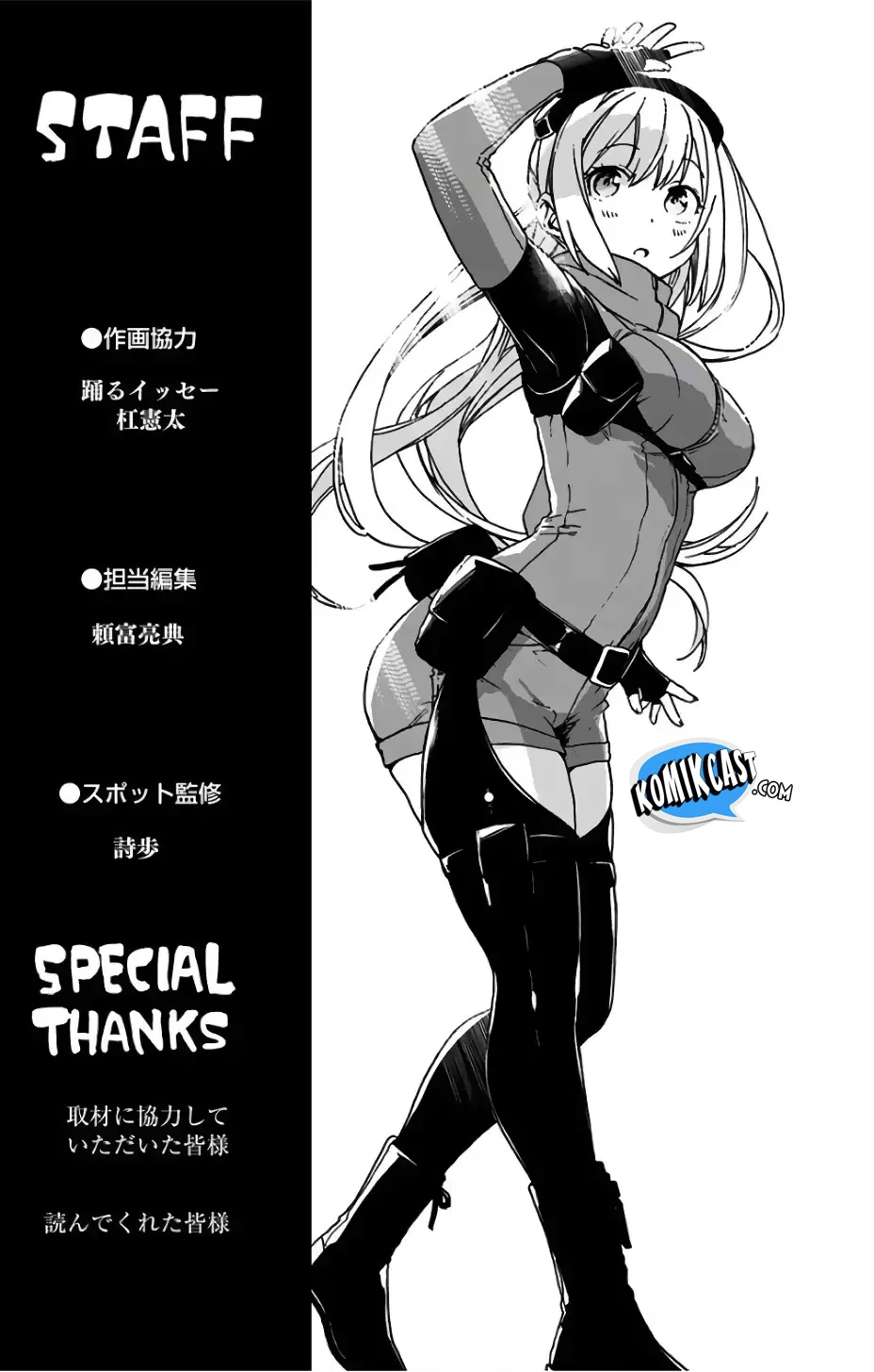 Halaman 18 — Saguri-chan Tankentai Chapter 18