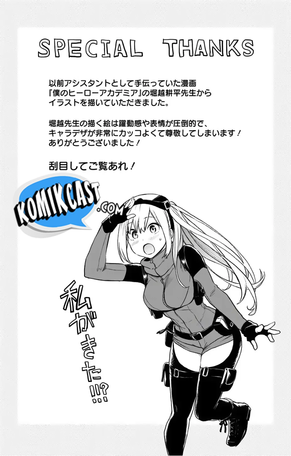 Halaman 19 — Saguri-chan Tankentai Chapter 18