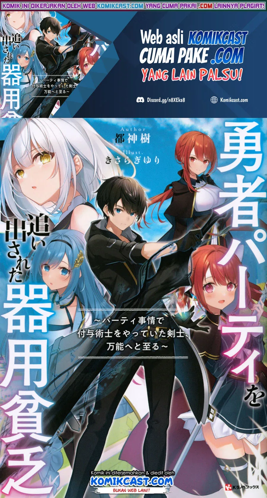 Halaman 3 — Yuusha Party wo Oidasareta Kiyoubinbou: Party Jijou de Fuyo Jutsushi wo Yatteita Kenshi, Bannou e to Itaru Chapter 1.2