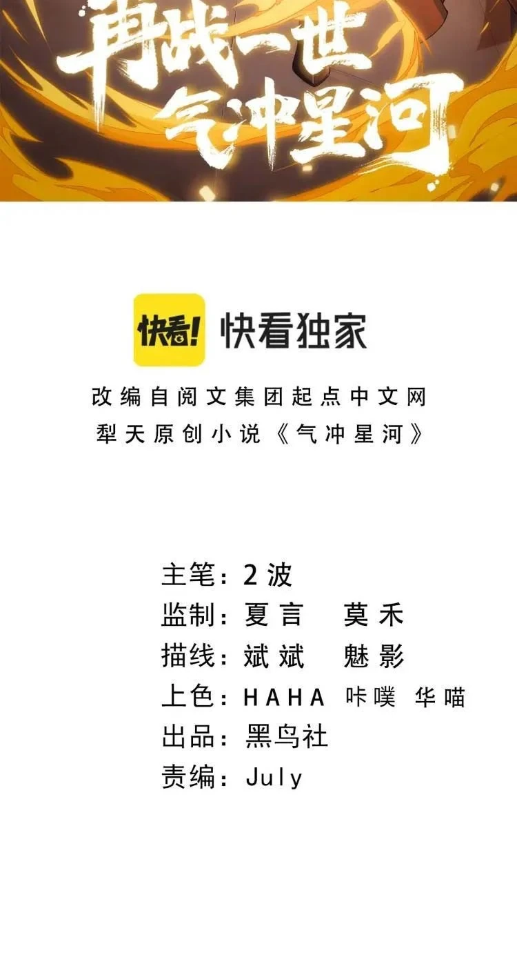 Halaman 3 — Second Fight Against the Heavens Chapter 12