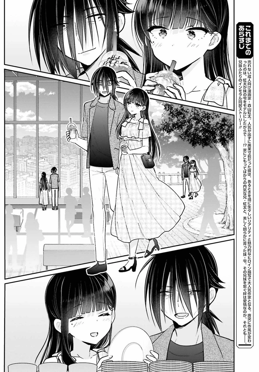 Halaman 7 — Ani to Imouto no Shitai Shitai Shitai Koto Chapter 11