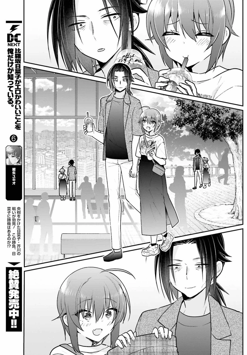 Halaman 16 — Ani to Imouto no Shitai Shitai Shitai Koto Chapter 11