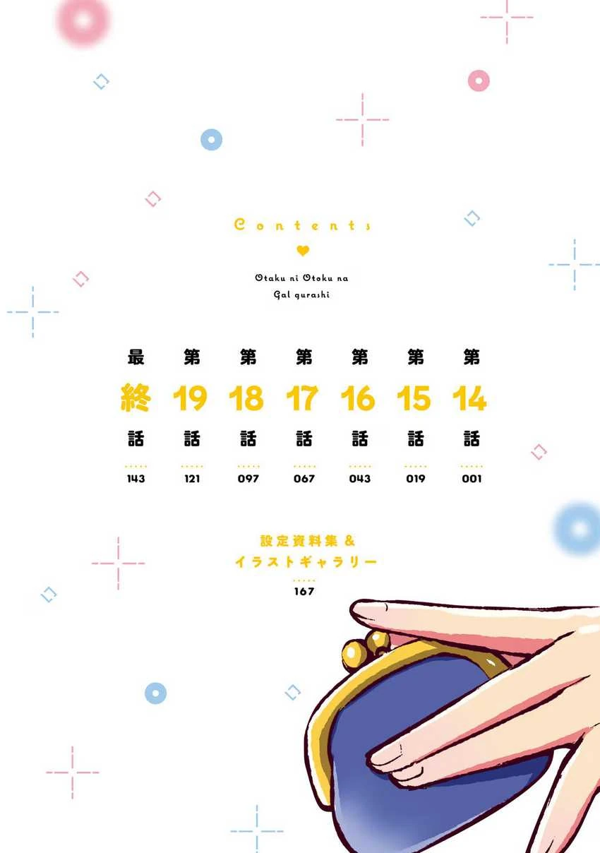 Halaman 3 — Otaku ni Otoku na Gal Gurashi Chapter 14