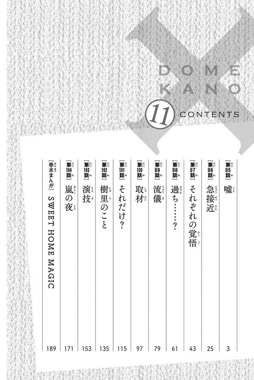 Halaman 4 — Domestic na Kanojo Chapter 95