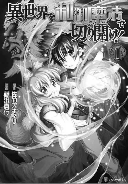 Halaman 3 — Isekai wo Seigyo Mahou de Kirihirake! Chapter 1