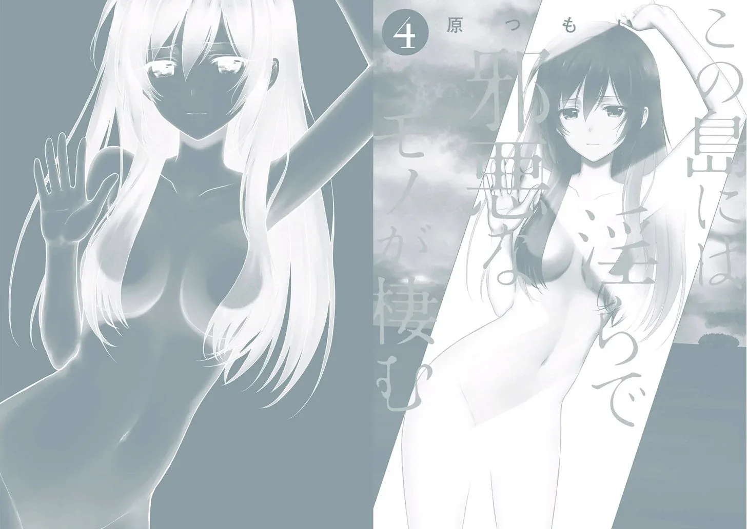 Halaman 3 — Kono Shima ni wa Midara de Jaaku na Mono ga Sumu Chapter 18