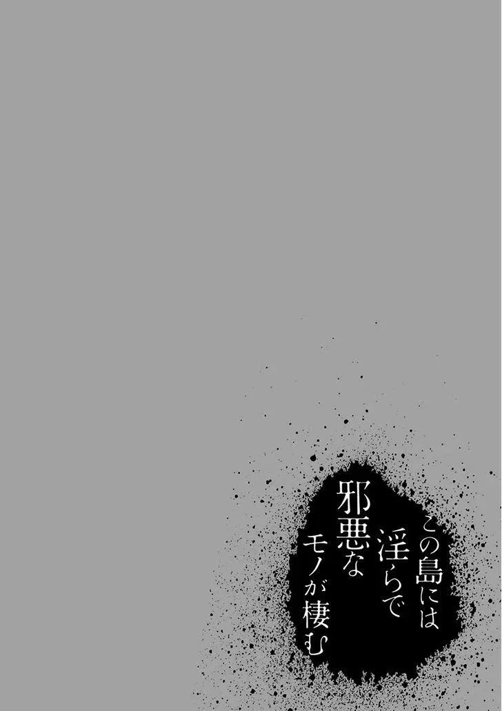 Halaman 39 — Kono Shima ni wa Midara de Jaaku na Mono ga Sumu Chapter 18