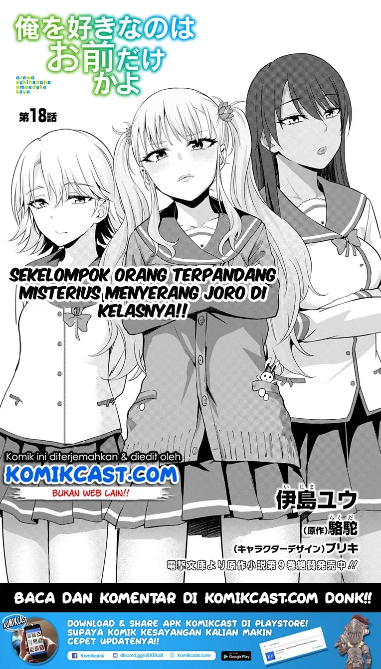 Halaman 3 — Ore wo Suki nano wa Omae dake ka yo Chapter 18