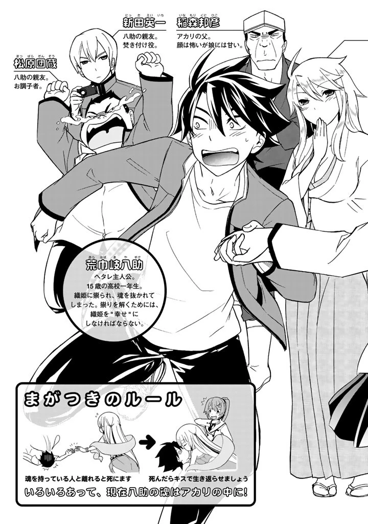 Halaman 5 — Maga-Tsuki Chapter 6