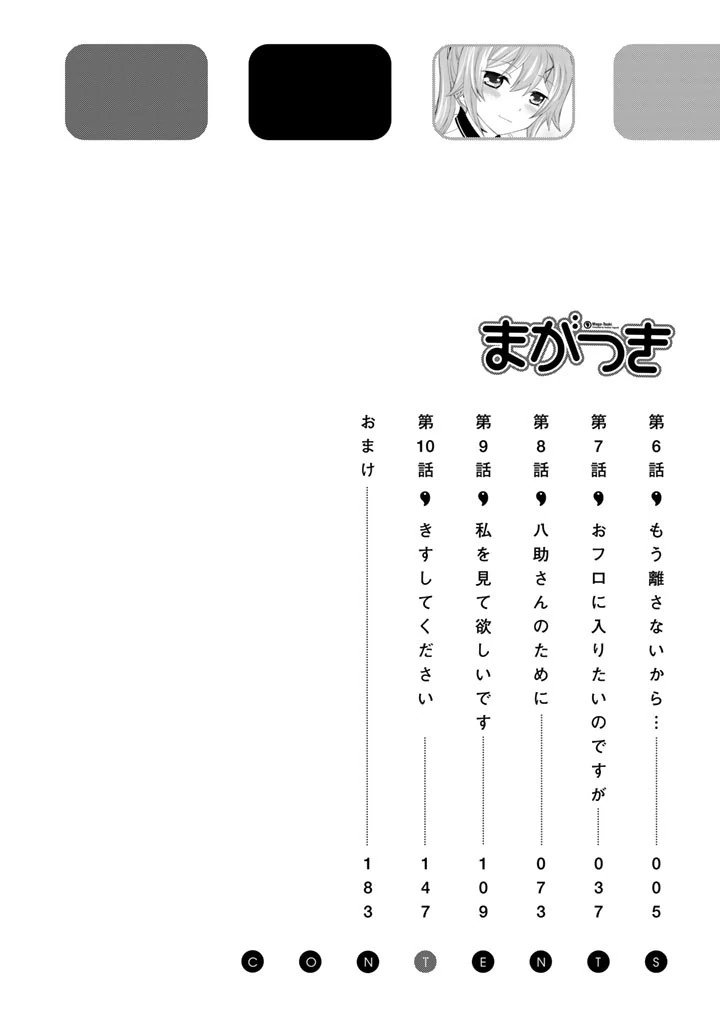 Halaman 6 — Maga-Tsuki Chapter 6