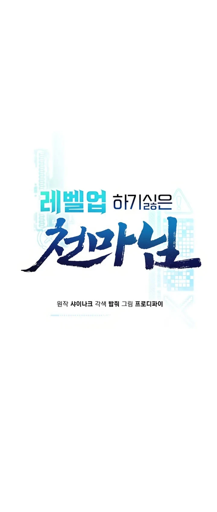Halaman 28 — The Heavenly Demon Doesn't Want to Level Up Chapter 88