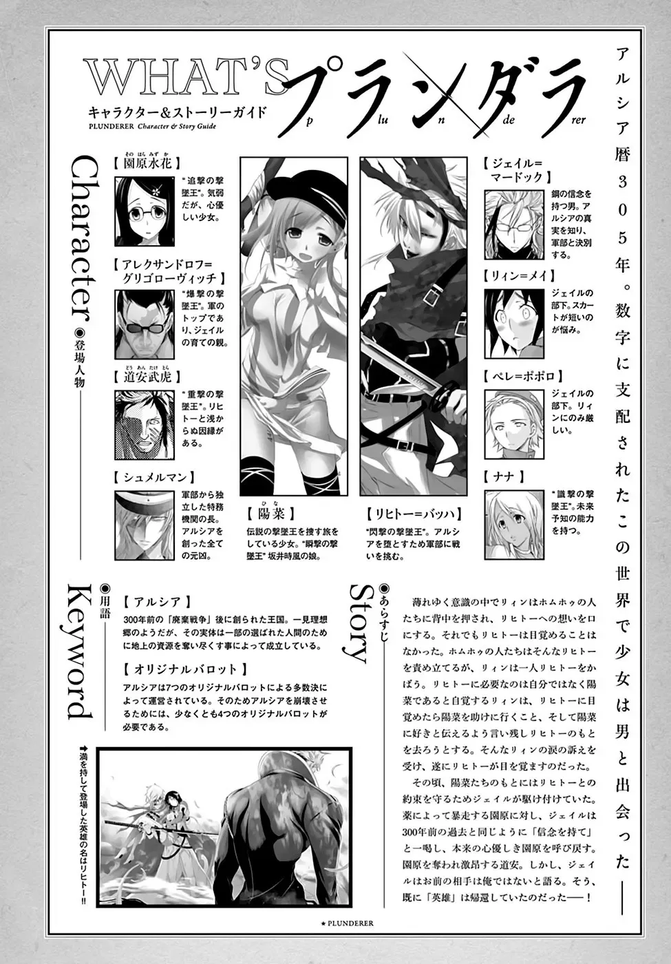 Halaman 3 — Plunderer Chapter 35