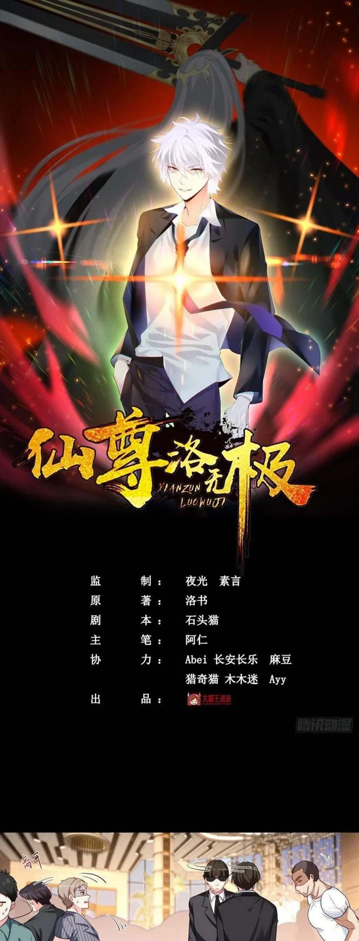 Halaman 3 — Xianzun Luowuji (The Immortal Emperor Luo Wuji Has Returned) Chapter 16
