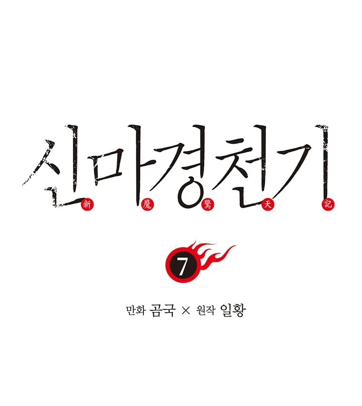 Halaman 9 — Heavenly Demon Reborn! Chapter 7