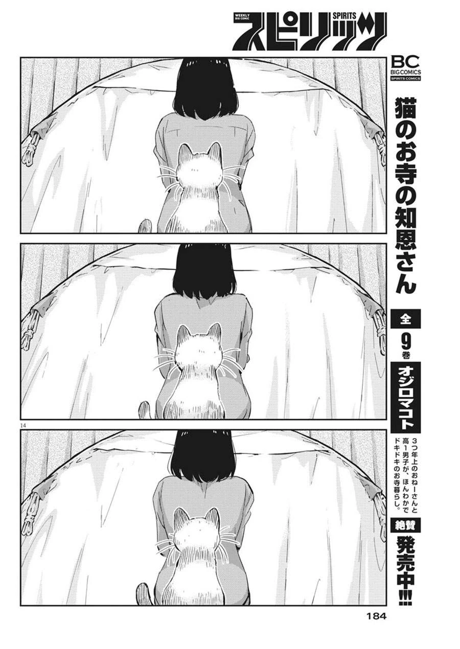 Halaman 13 — Kekkon suru tte, Hontou desu ka Chapter 42