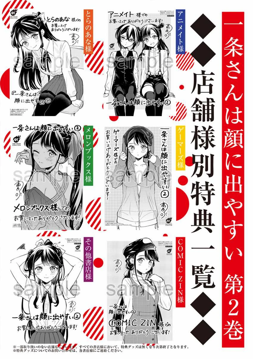 Halaman 6 — Ichijou-san wa Kao ni Deyasui Chapter 15.5