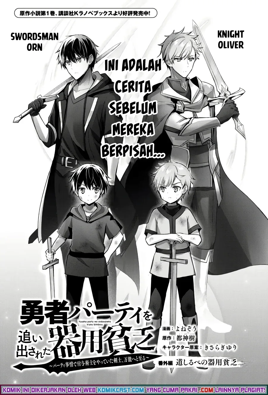 Halaman 3 — Yuusha Party wo Oidasareta Kiyoubinbou: Party Jijou de Fuyo Jutsushi wo Yatteita Kenshi, Bannou e to Itaru Chapter 7.5