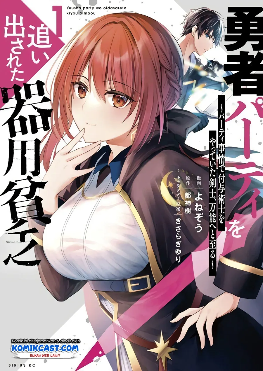 Halaman 15 — Yuusha Party wo Oidasareta Kiyoubinbou: Party Jijou de Fuyo Jutsushi wo Yatteita Kenshi, Bannou e to Itaru Chapter 7.5