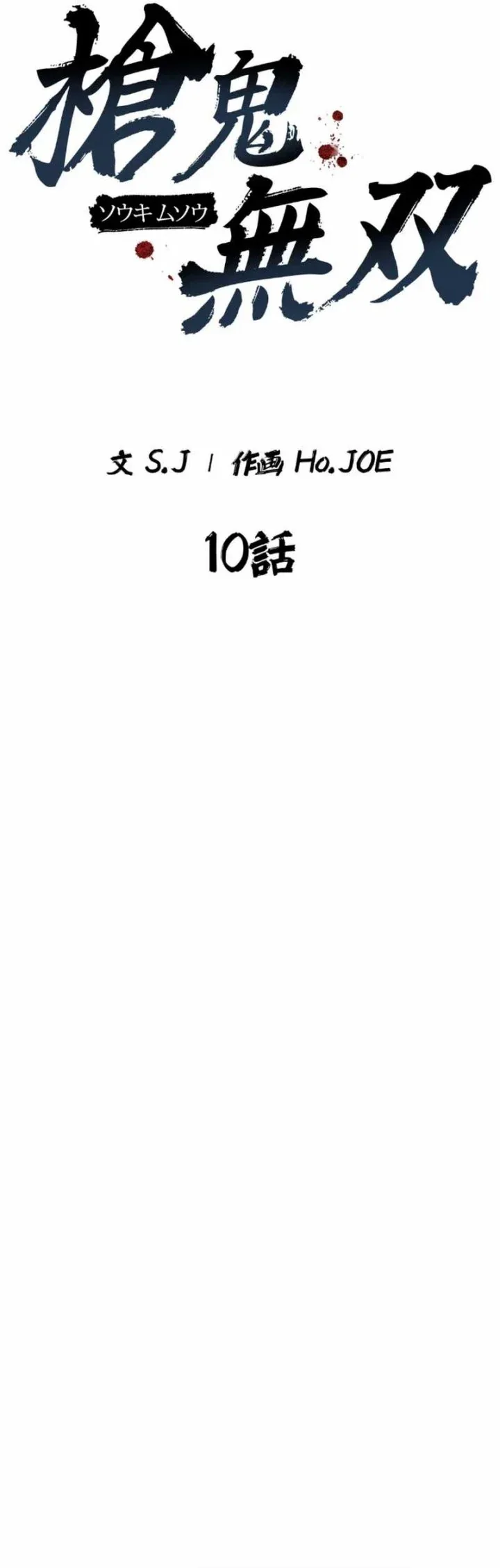 Halaman 21 — Unrivaled Spear Demon Chapter 10