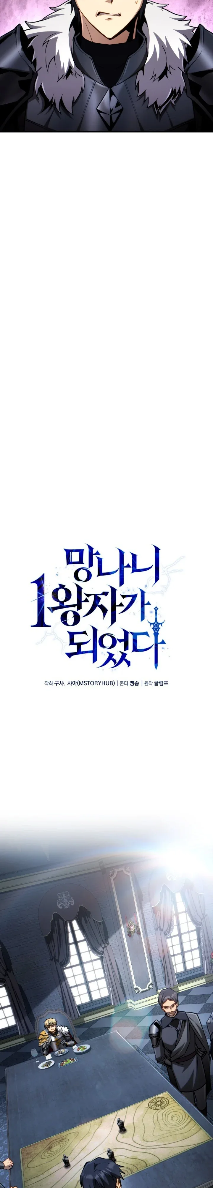 Halaman 15 — I Became the First Prince: Legend of Sword's Song Chapter 24