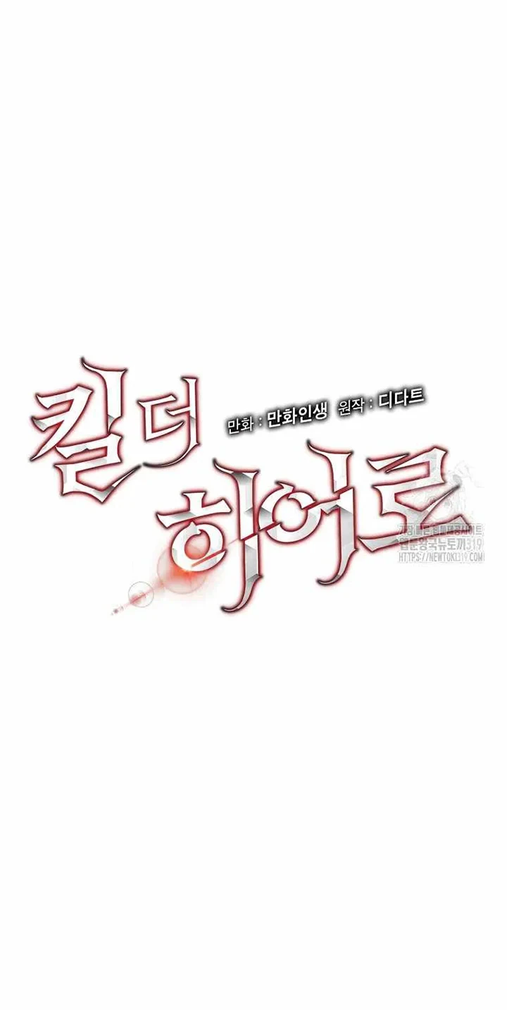 Halaman 33 — Kill the Hero Chapter 151