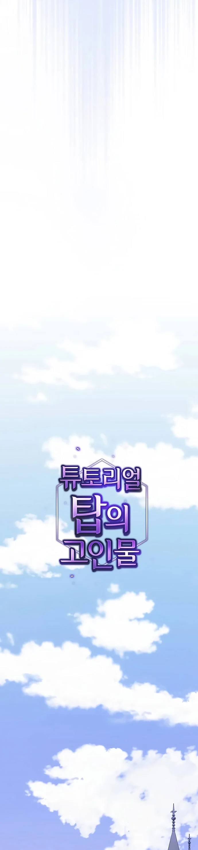 Halaman 12 — The Advanced Player of the Tutorial Tower Chapter 181