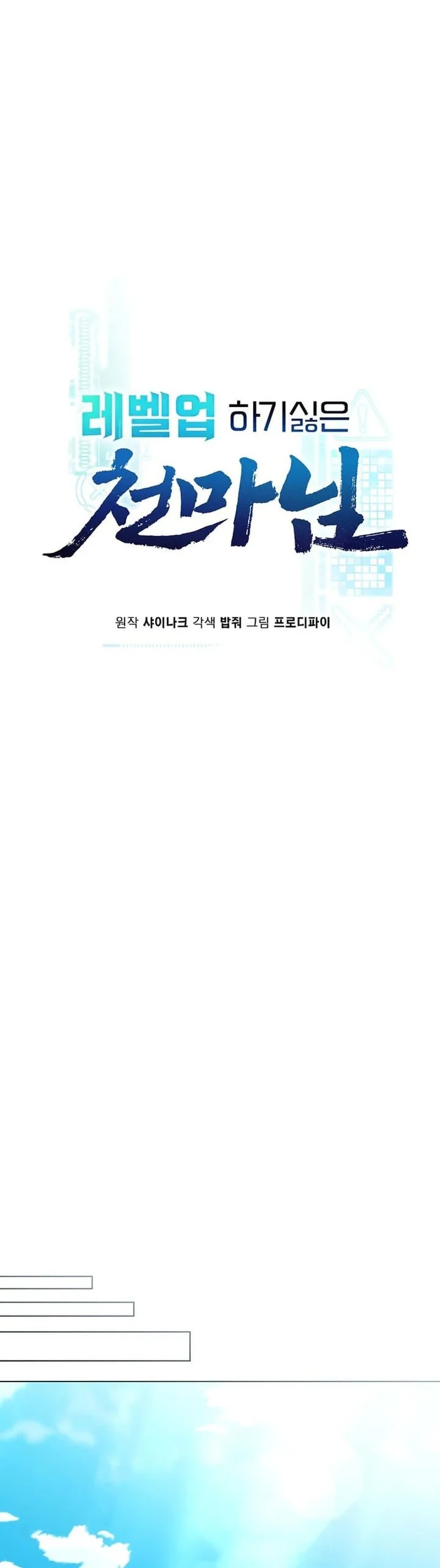 Halaman 29 — The Heavenly Demon Doesn't Want to Level Up Chapter 99