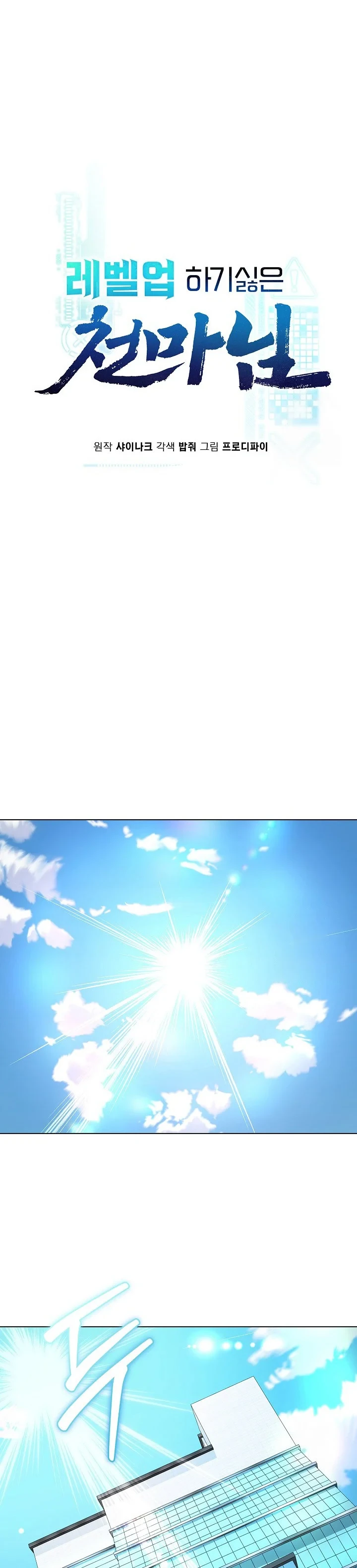Halaman 11 — The Heavenly Demon Doesn't Want to Level Up Chapter 85
