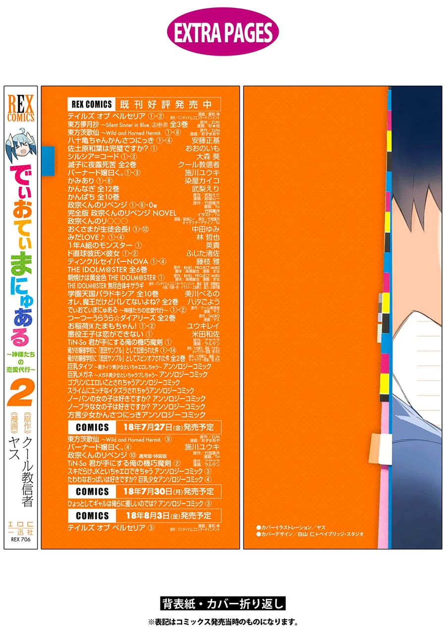 Halaman 19 — Dioti Manual: Kamisama-tachi no Renai Daikou Chapter 15