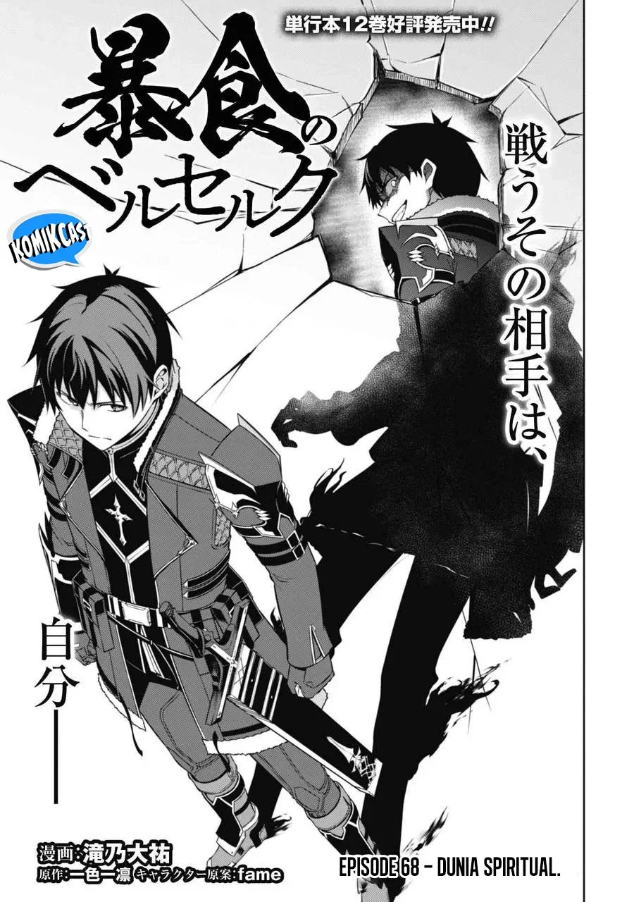 Halaman 6 — Boushoku no Berserk: Ore dake Level to Iu Gainen wo Toppa suru the Comic Chapter 68