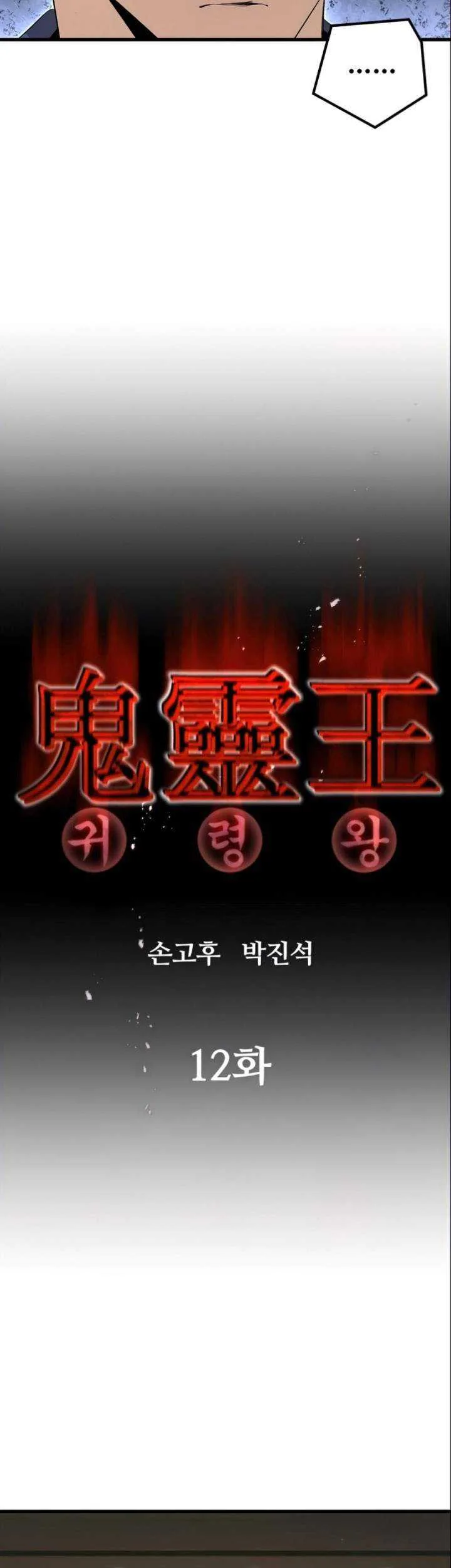 Halaman 5 — Ghost King Chapter 12