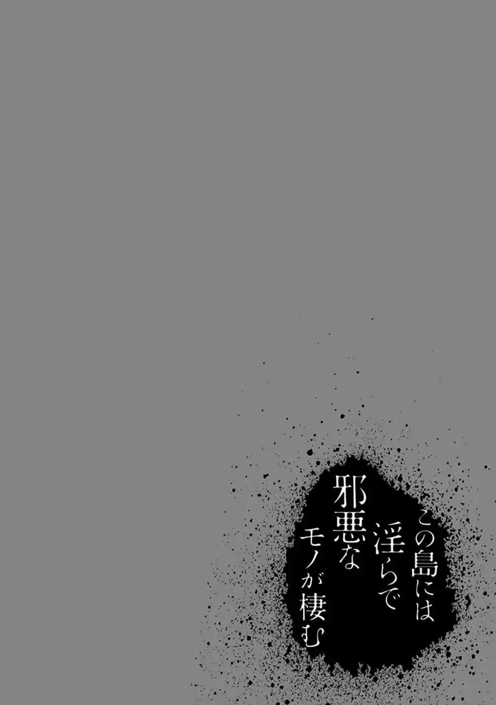 Halaman 35 — Kono Shima ni wa Midara de Jaaku na Mono ga Sumu Chapter 45