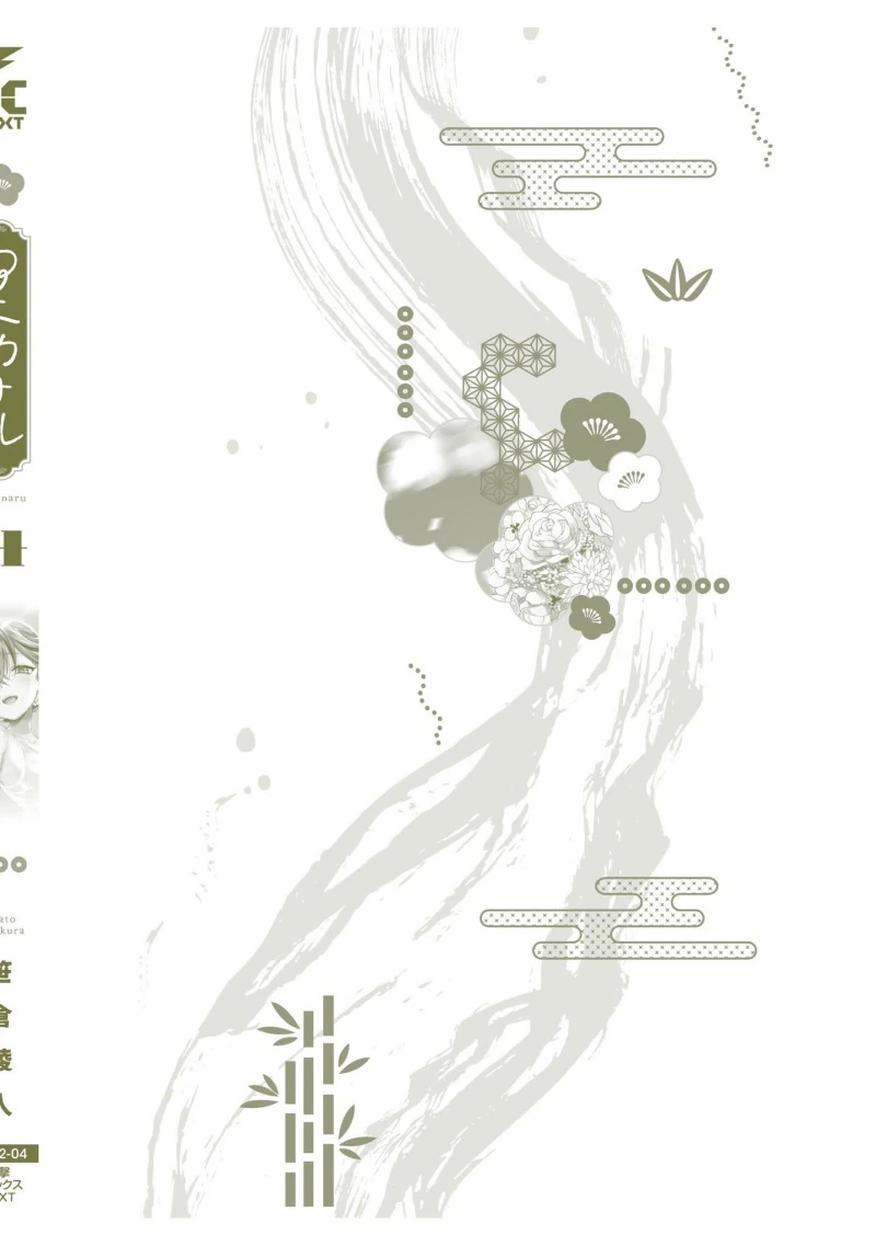 Halaman 26 — Aekanaru Chapter 41