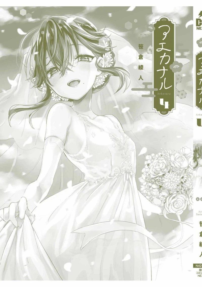 Halaman 27 — Aekanaru Chapter 41