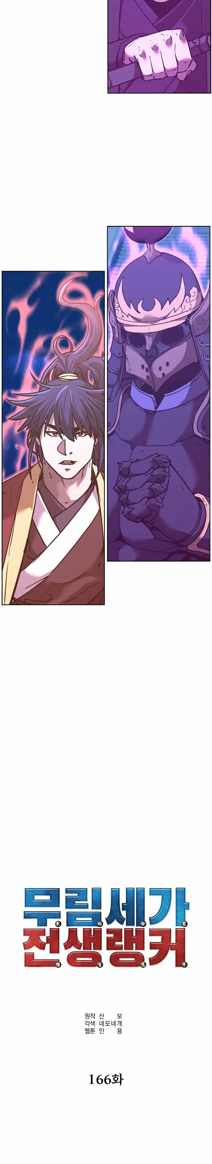 Halaman 11 — The Reborn Ranker Chronicles Chapter 166