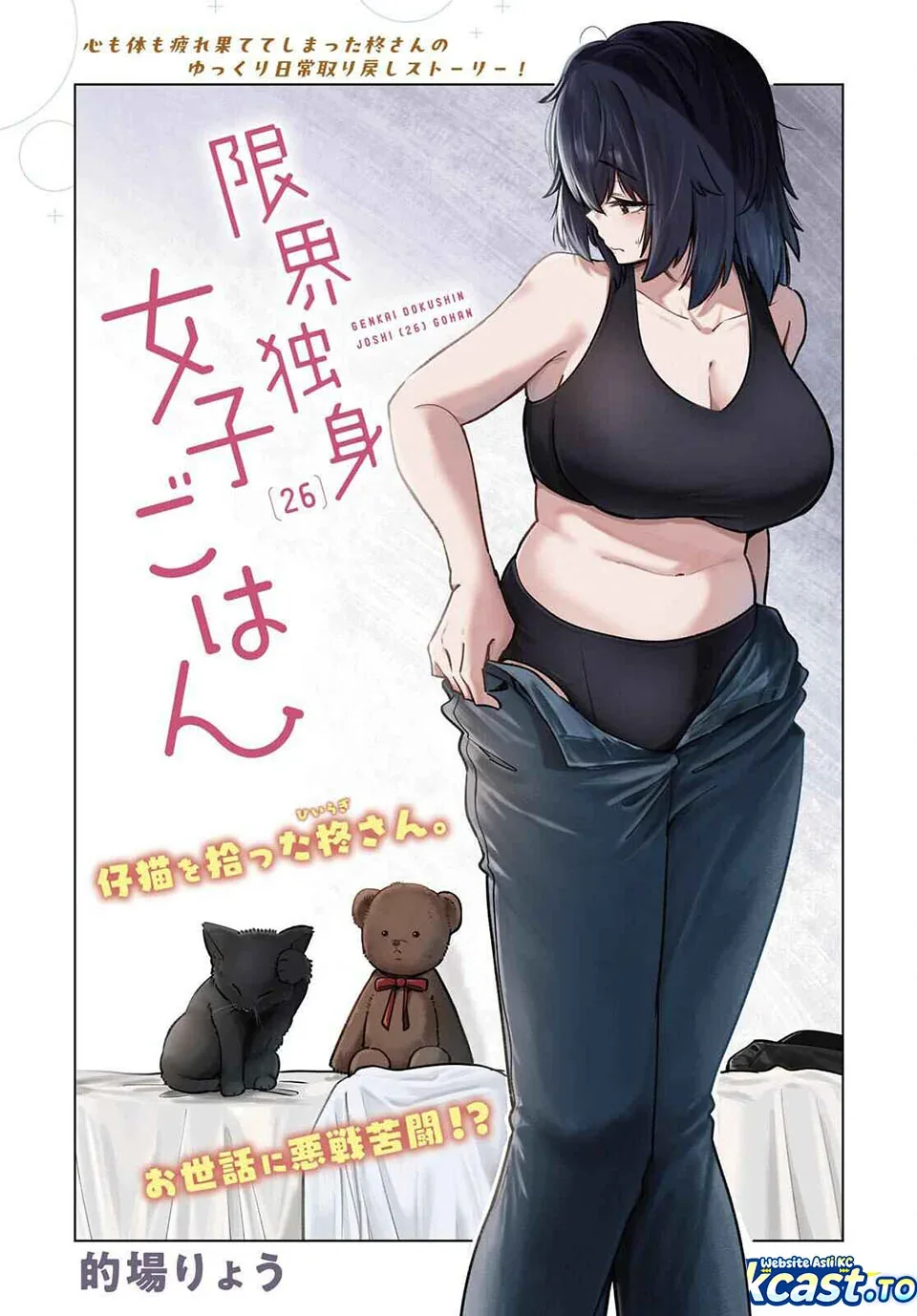 Halaman 3 — Genkai Dokushin Joshi (26) Gohan Chapter 22