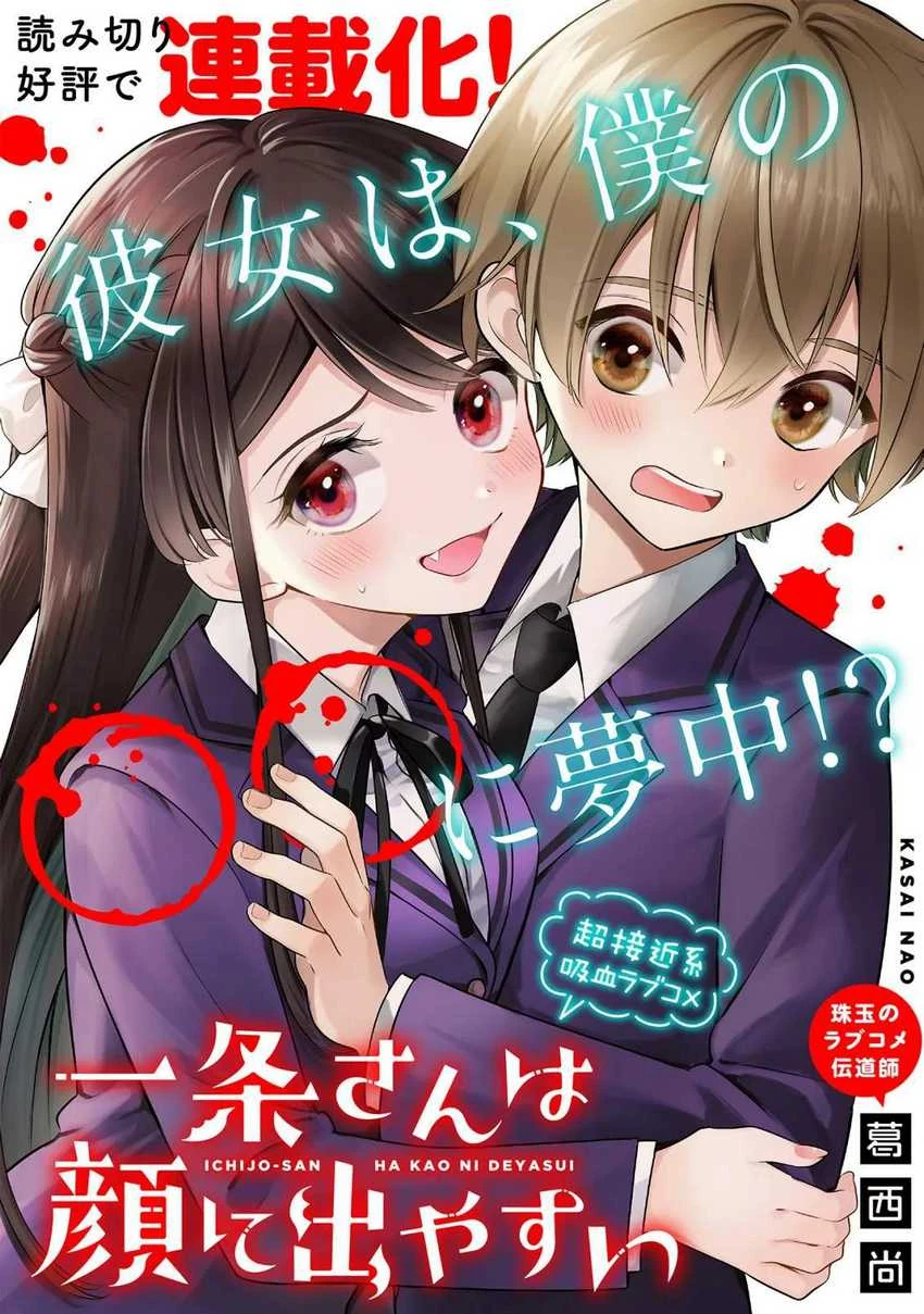 Halaman 4 — Ichijou-san wa Kao ni Deyasui Chapter 1
