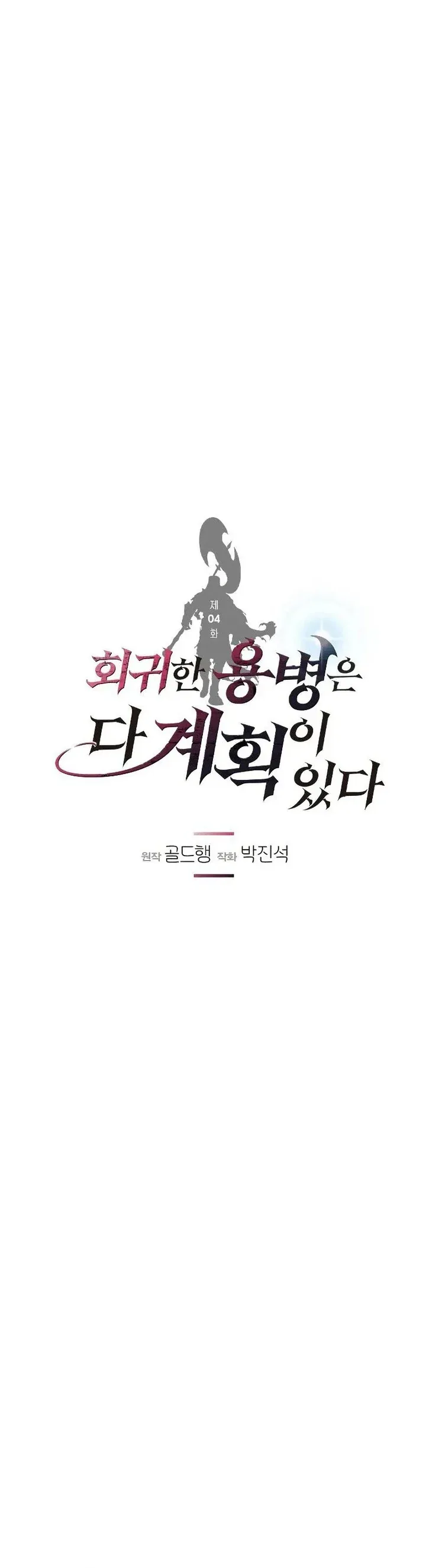 Halaman 3 — The Regressed Mercenary Has a Plan Chapter 4