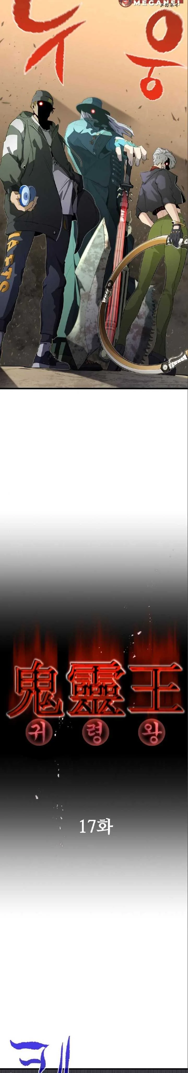 Halaman 5 — Ghost King Chapter 17