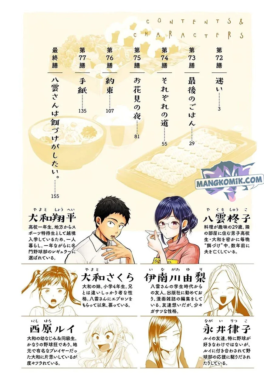 Halaman 5 — Yakumo-san wa Ezuke ga Shitai. Chapter 72