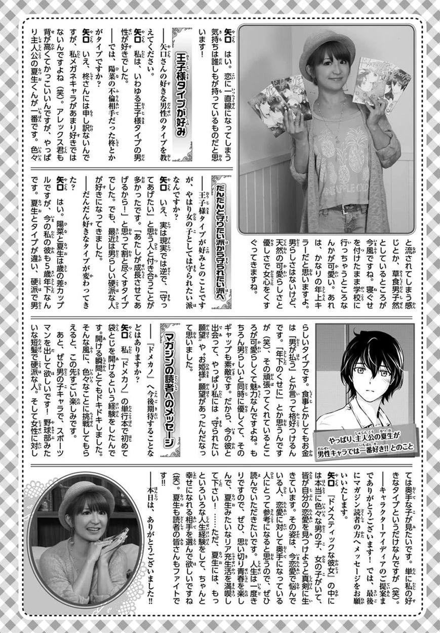 Halaman 18 — Domestic na Kanojo Chapter 50