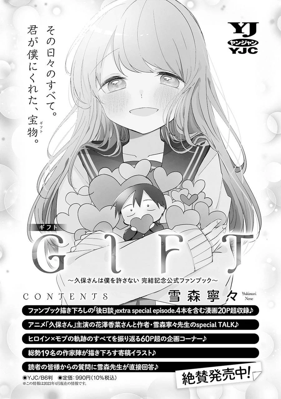 Halaman 6 — Kubo-san wa Mob wo Yurusanai Chapter 144.5