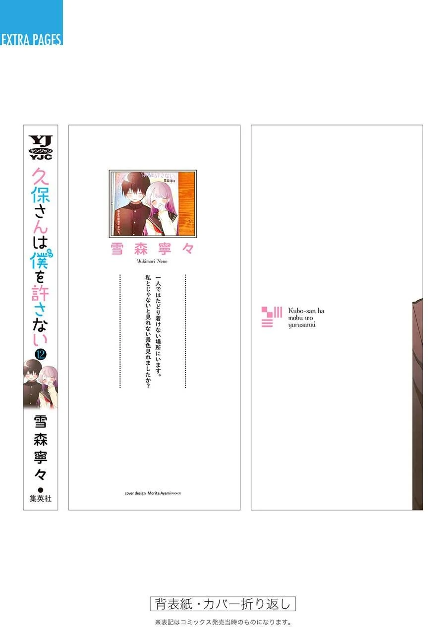 Halaman 9 — Kubo-san wa Mob wo Yurusanai Chapter 144.5