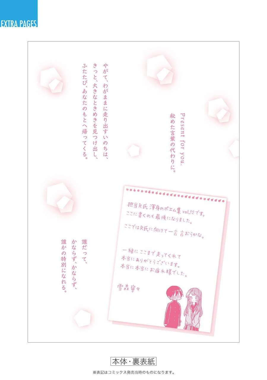 Halaman 11 — Kubo-san wa Mob wo Yurusanai Chapter 144.5