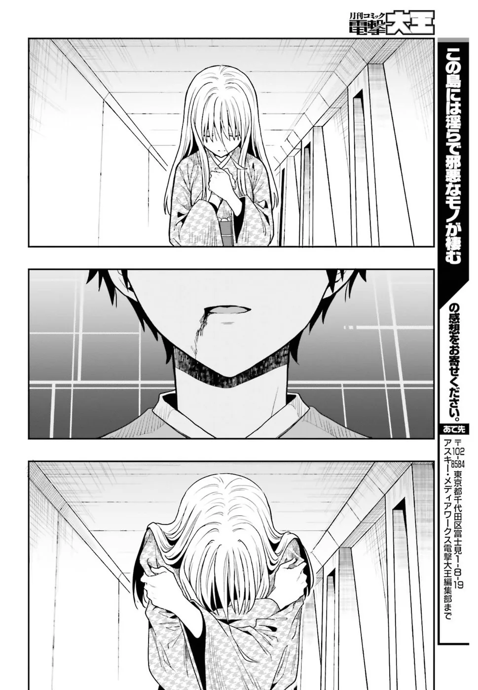 Halaman 23 — Kono Shima ni wa Midara de Jaaku na Mono ga Sumu Chapter 44